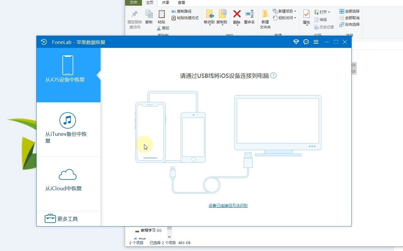 FonePaw iPhone Data Recovery 1.0一款实用的iPhone数据恢复软件哔哩哔哩bilibili