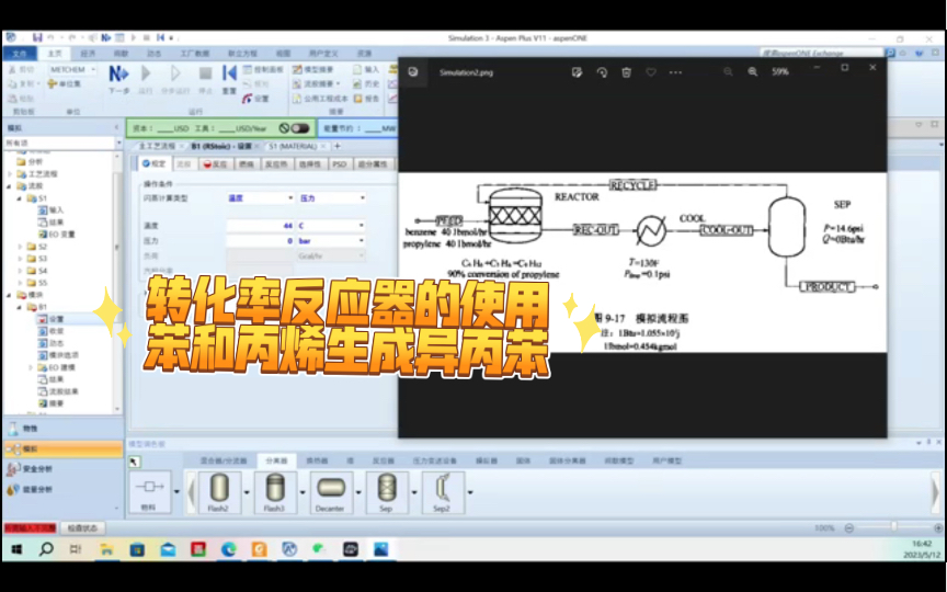 Aspen plus 转化率反应器苯和丙烯反应生成异丙苯哔哩哔哩bilibili