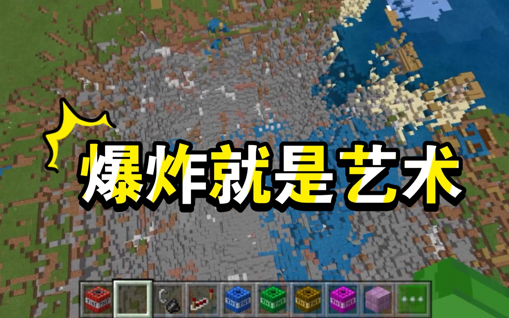 我的世界炸掉所有建筑物第一期