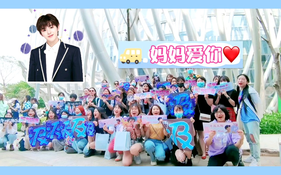 井汲大翔创造营粉丝见面会现场应援