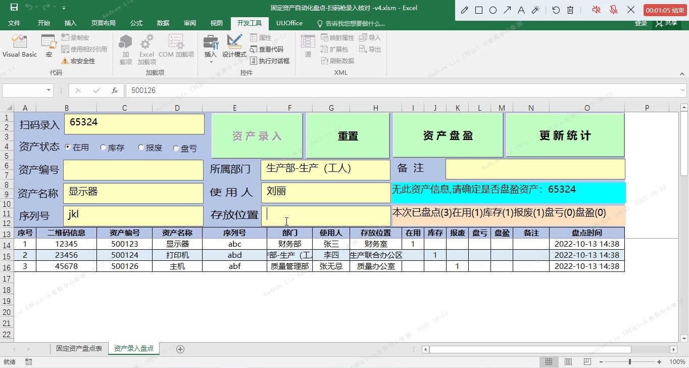 用vba做了一个固定资产自动化盘点小工具哔哩哔哩bilibili