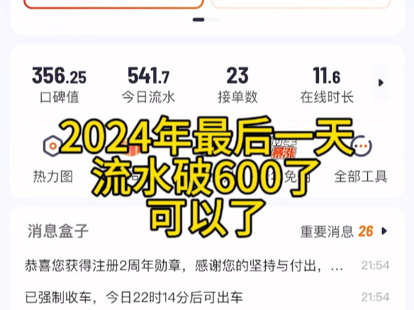 2024年最后一天.流水还行.加上画小猪和奖励600多块了.完美收官!哔哩哔哩bilibili