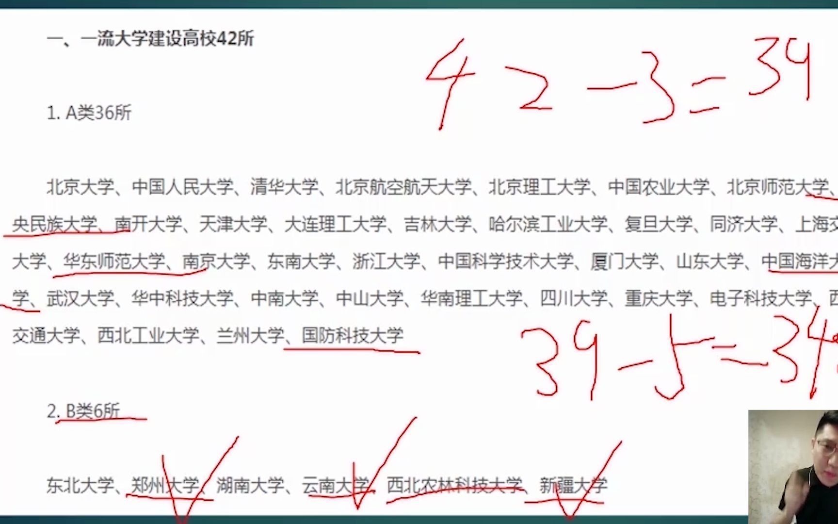 全国一流大学建设高校42所,你知道哪个好拿下吗哔哩哔哩bilibili