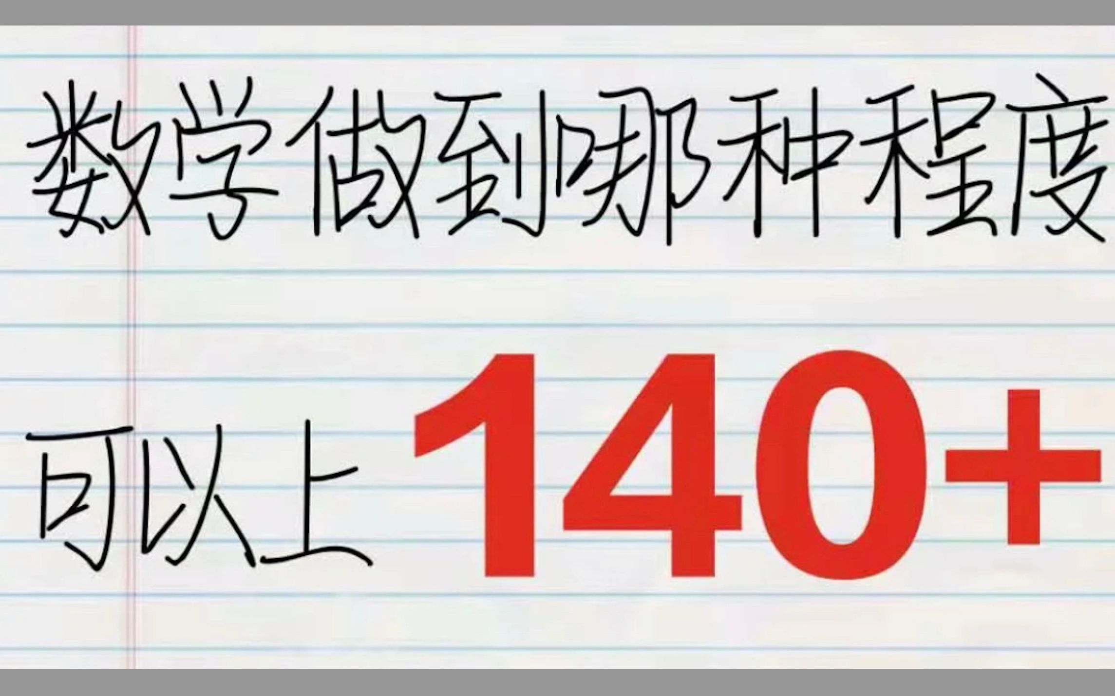 [图]全市第三数学学习方法！别急！你的数学还有救！