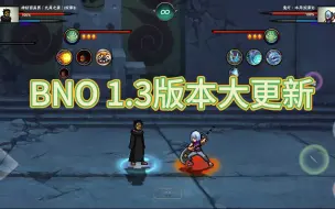 Tải video: 【BNO】1.3版本大更新，手机版同步更新~冒险模式虎皮上线！