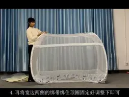 Download Video: 学生蚊帐安装折叠视频