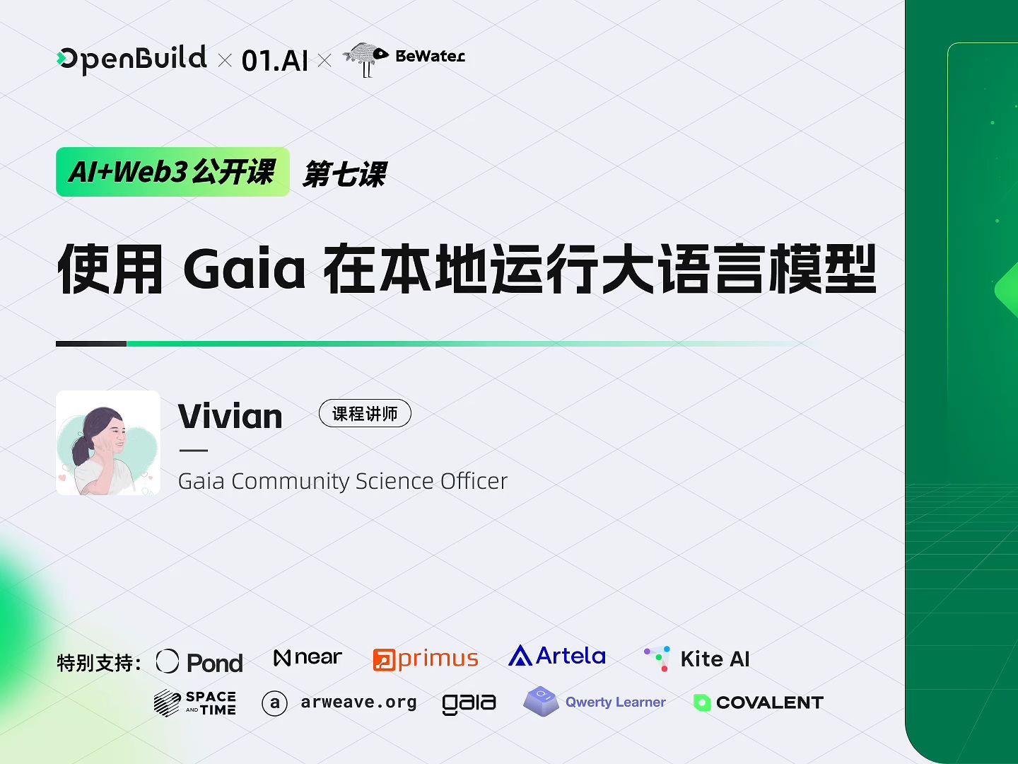 第七节:使用 Gaia 在本地运行开源大语言模型