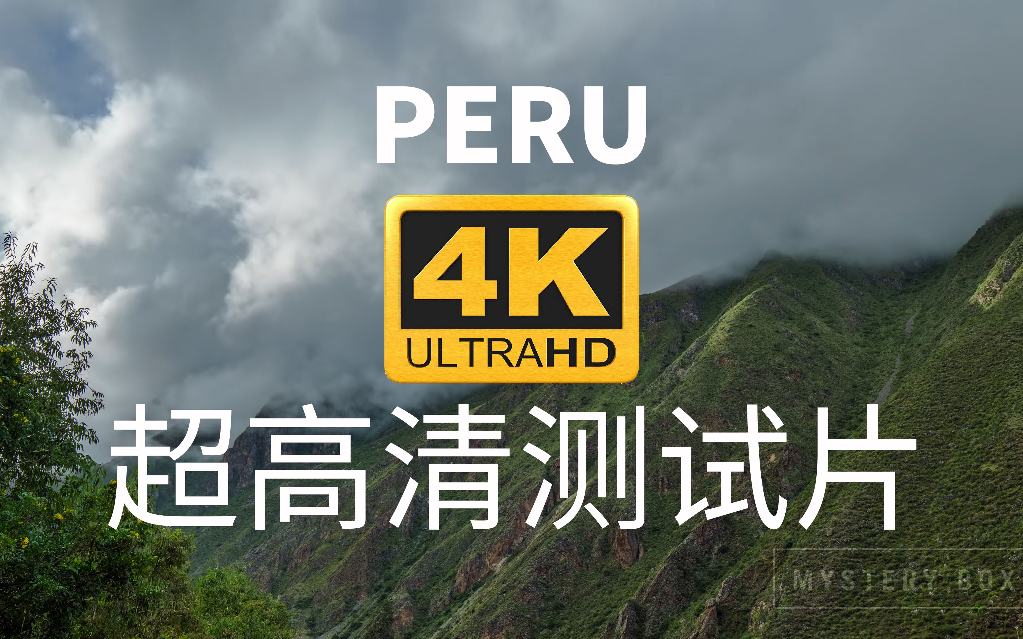 peru 4k hdr 60fps(封面自制内容转载侵删,下载请看简介)