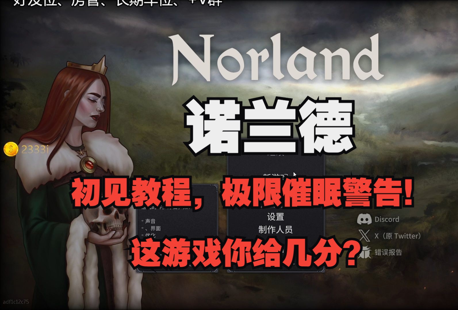 Norland诺兰德初见教程,这游戏你给几分?极限催眠警告!单机游戏热门视频