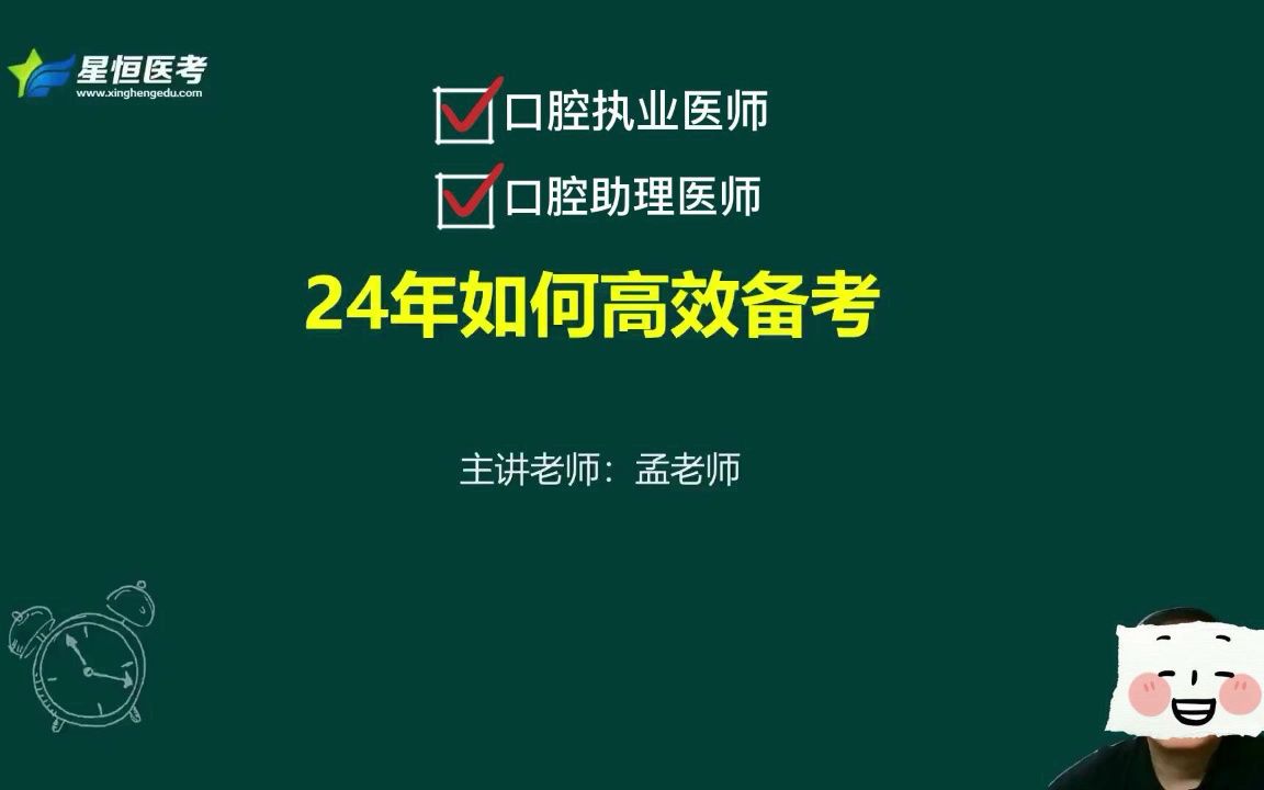 [图]24年医师资格口腔专业如何高效备考 ——适用于 口腔执业医师、口腔助理医师