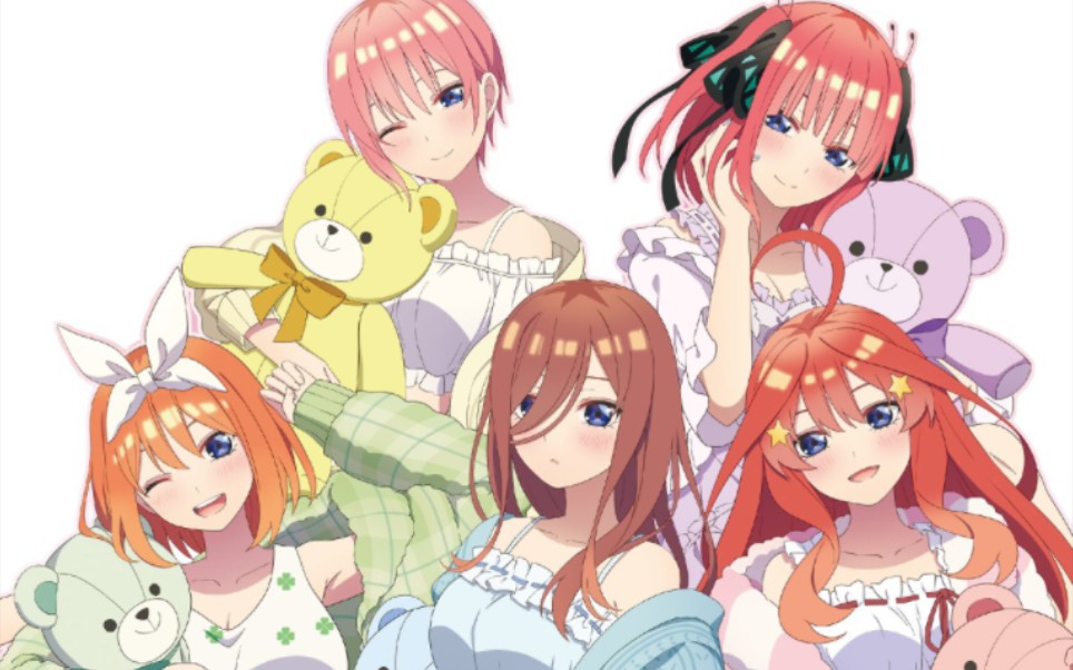 中野五胞胎生日快乐啊