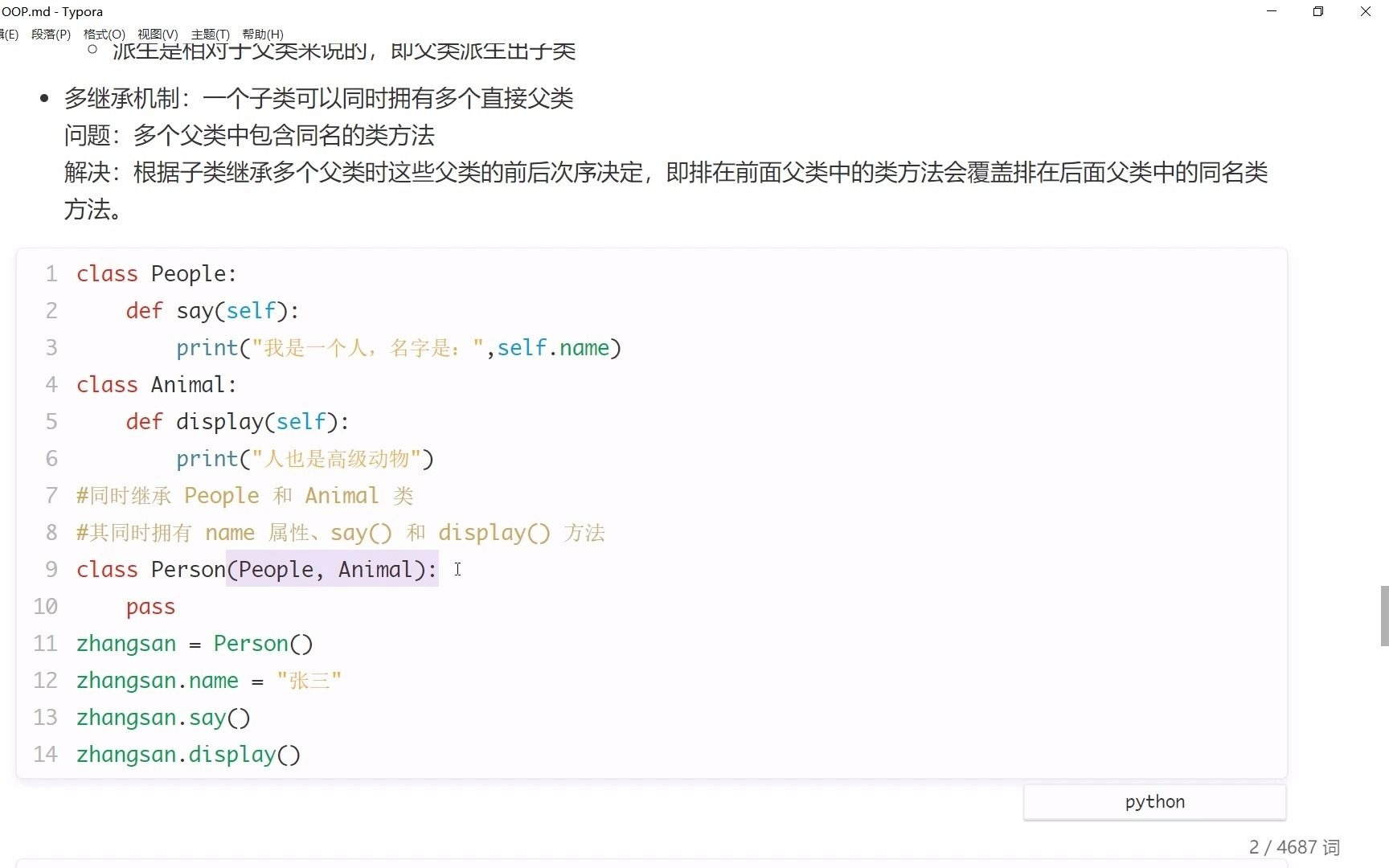 中山大学计算机学院类与面向对象6哔哩哔哩bilibili