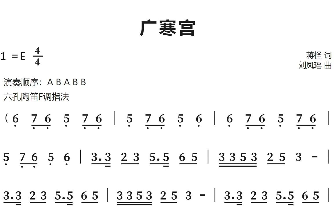 《广寒宫》6孔陶笛动态谱#陶笛#松音乐器