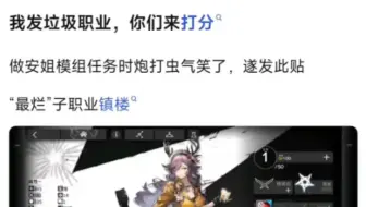 我发垃圾职业，你们来打分，没有废物的职业，只有叠叠废物