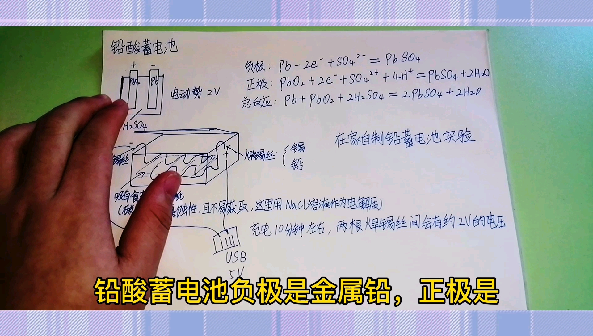 电路原理课堂06懂了铅酸蓄电池的原理在家自制一个低配版玩玩