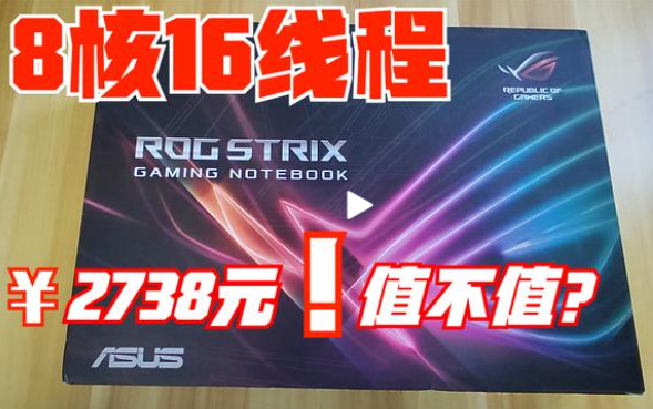 【闲鱼捡垃圾】2738元捡的华硕锐龙8核16线程游戏本,型号是S7ZC或者GL702ZC,值不值?哔哩哔哩bilibili