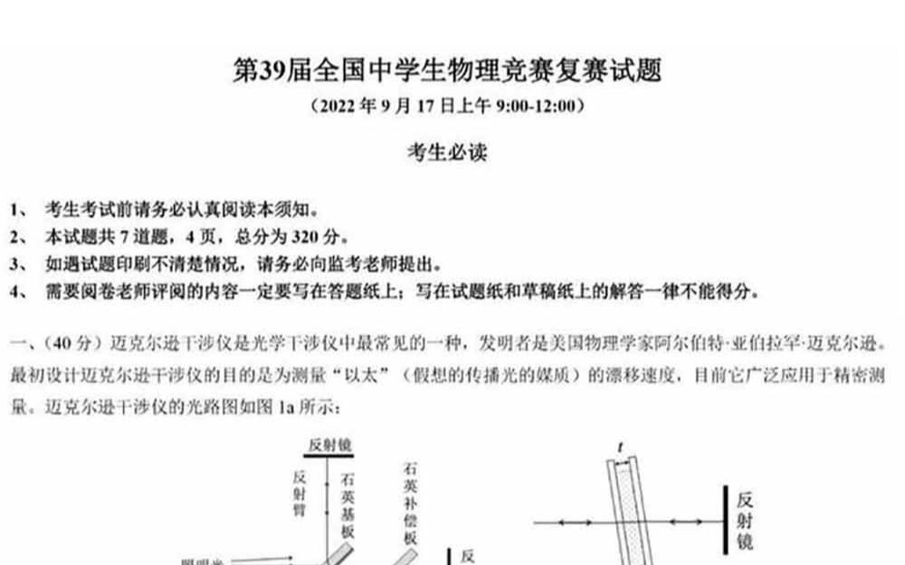 [图]第39届物理竞赛复赛的一些感受&碎碎念