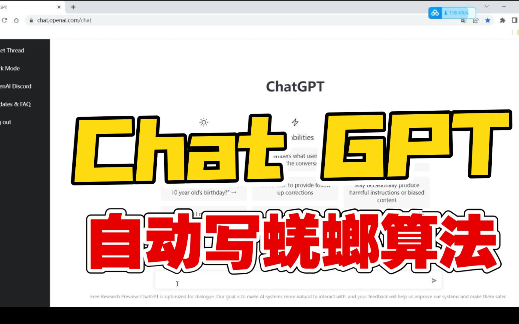 网页一秒直接打开ChatGPT,无需魔法让ChatGPT用python独立编写蜣螂优化算法,它能够成功吗?哔哩哔哩bilibili