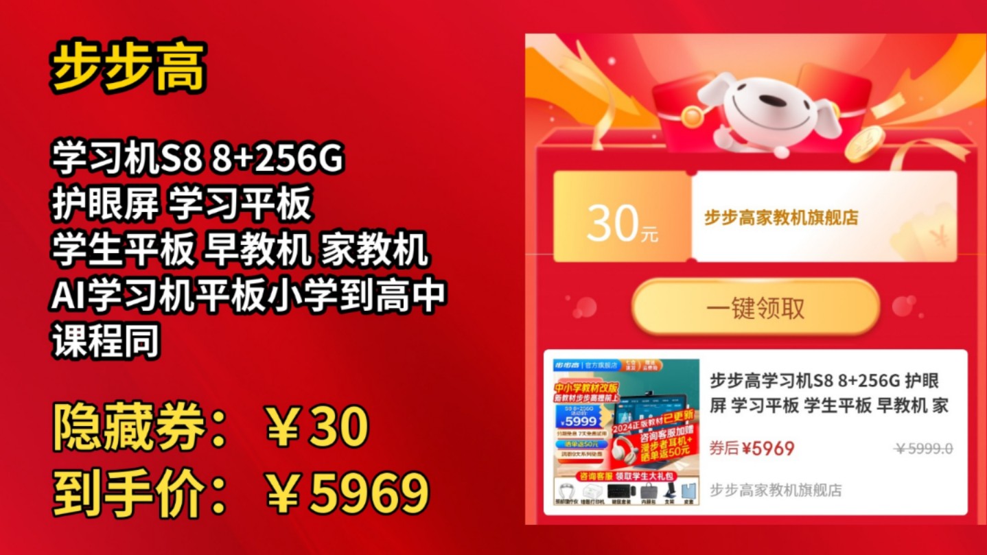 [50天新低]步步高学习机S8 8+256G 护眼屏 学习平板 学生平板 早教机 家教机 AI学习机平板小学到高中课程同步点读 256G【次日达/当日达】哔哩哔哩bilibili