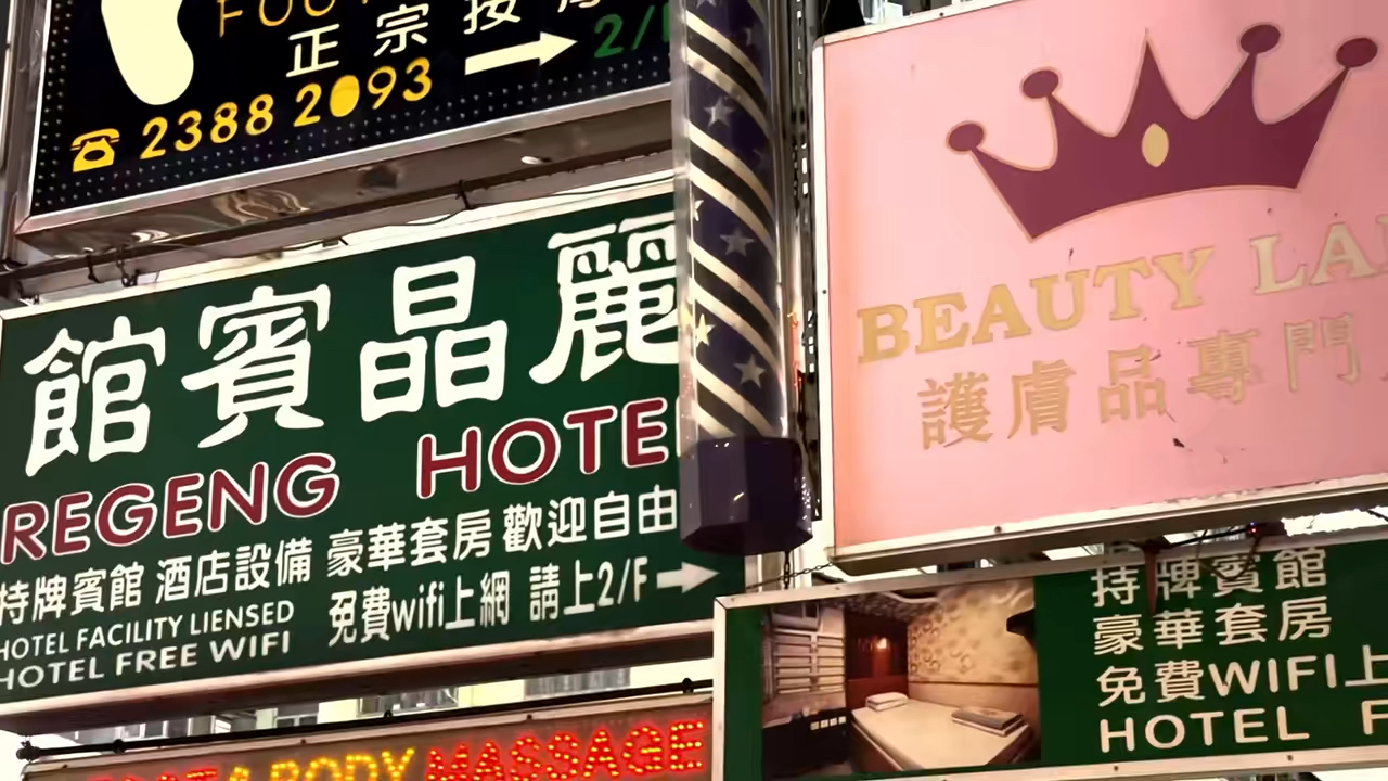 打卡/国产007丽晶宾馆