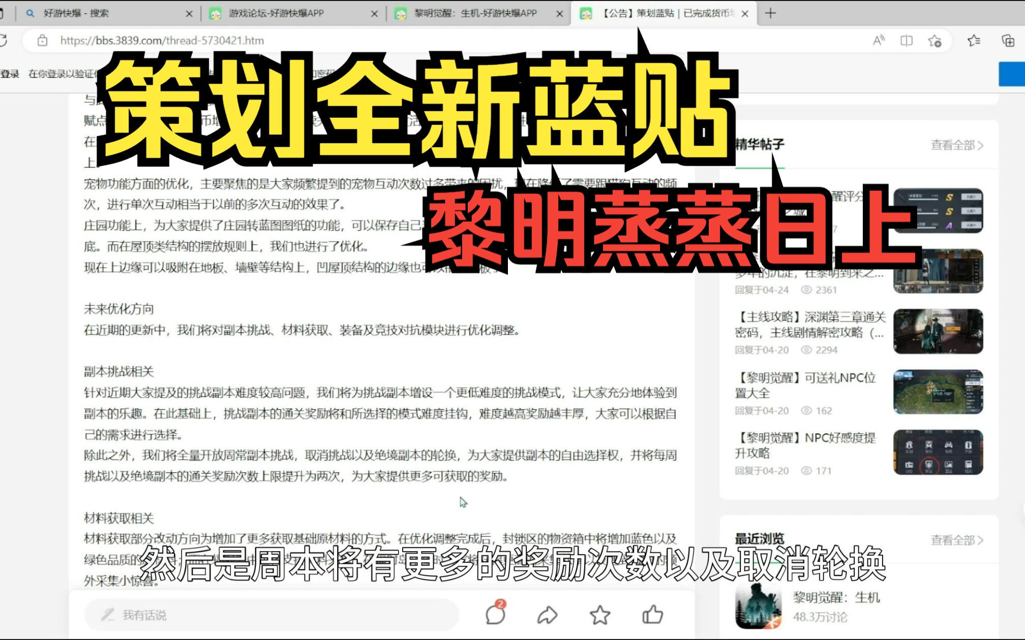 策划全新蓝贴解答!我们的游戏正在蒸蒸日上! 黎明觉醒:生机网络游戏热门视频