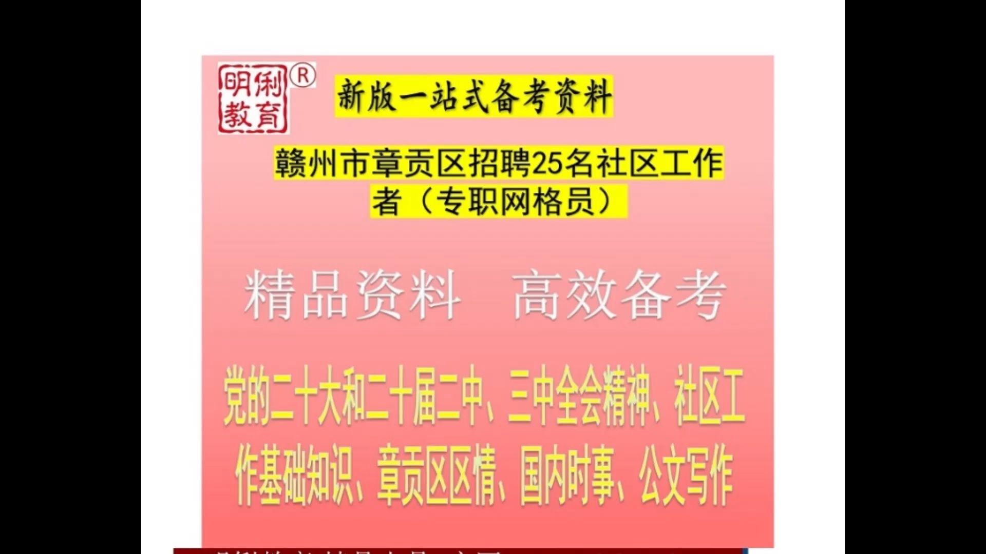 2024赣州市章贡区社区工作者网格员公文写作社区工作基本知识题库哔哩哔哩bilibili