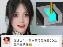 Télécharger la video: 带你吃透2D之王平面铣，安排！