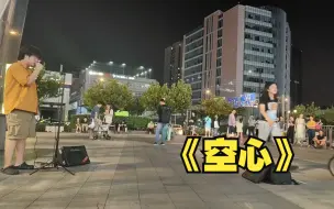 Download Video: 【一个乌龟酱】上海环球港唱首《空心》，尽力局