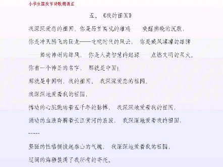 想找小学生国庆节诗歌朗诵?来这里看看,今天就为同学们分享一份小学生国庆节诗歌朗诵的内容.同学们 可以参考和借鉴一下.哔哩哔哩bilibili