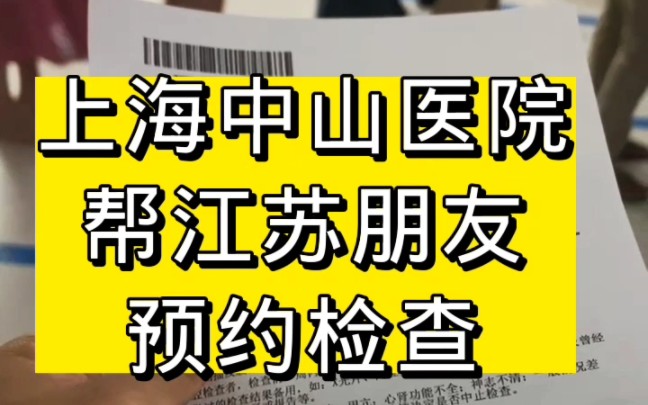 上海中山医院网上预约挂号(上海中山医院网上预约挂号时间)