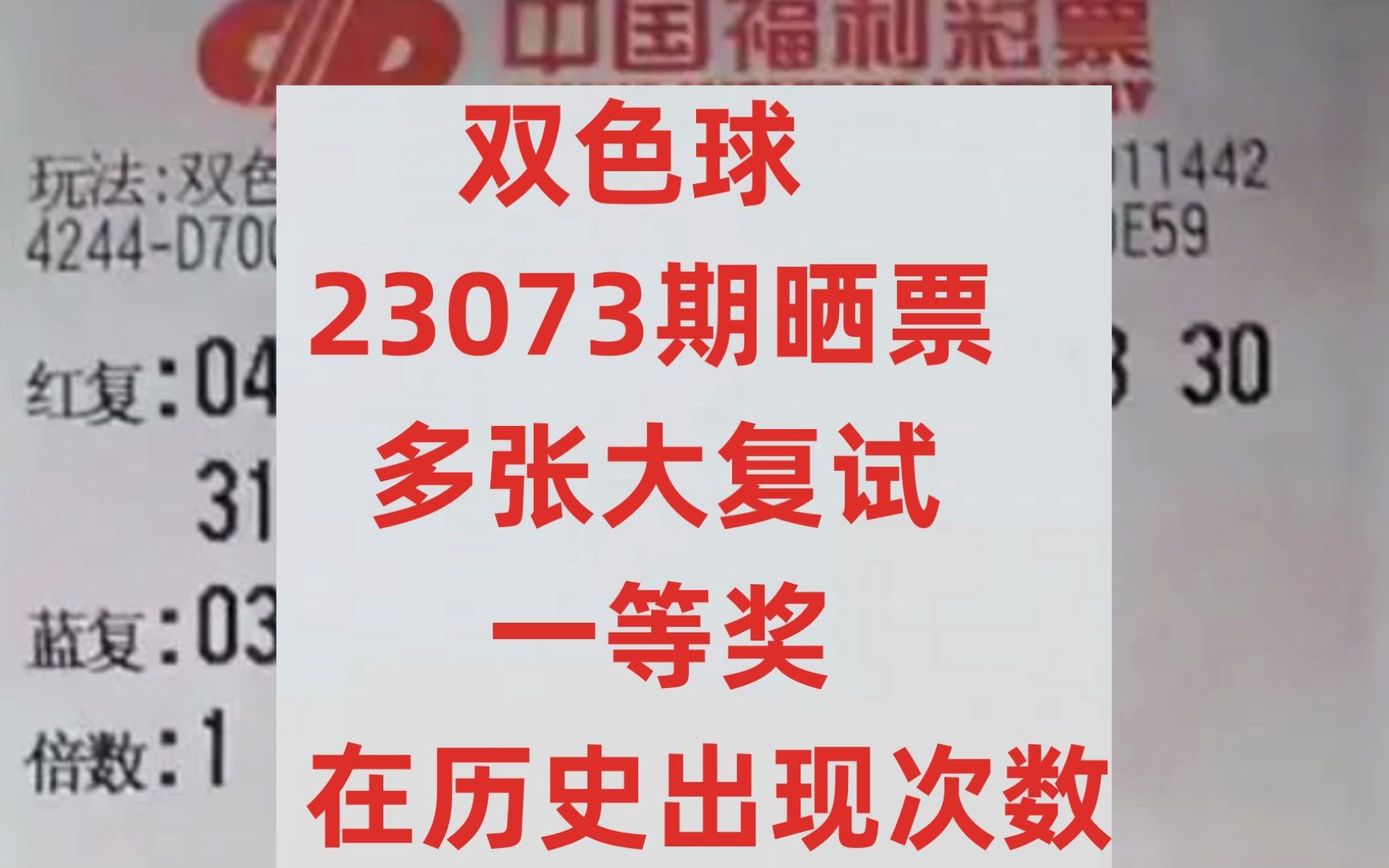 双色球23073期晒票,无论命运把你抛在任何一个点,你就地展开做力所能及的事哔哩哔哩bilibili