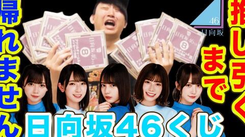 日向坂46】「LAWSON x 日向坂46 一番くじ開封動画」_哔哩哔哩_bilibili