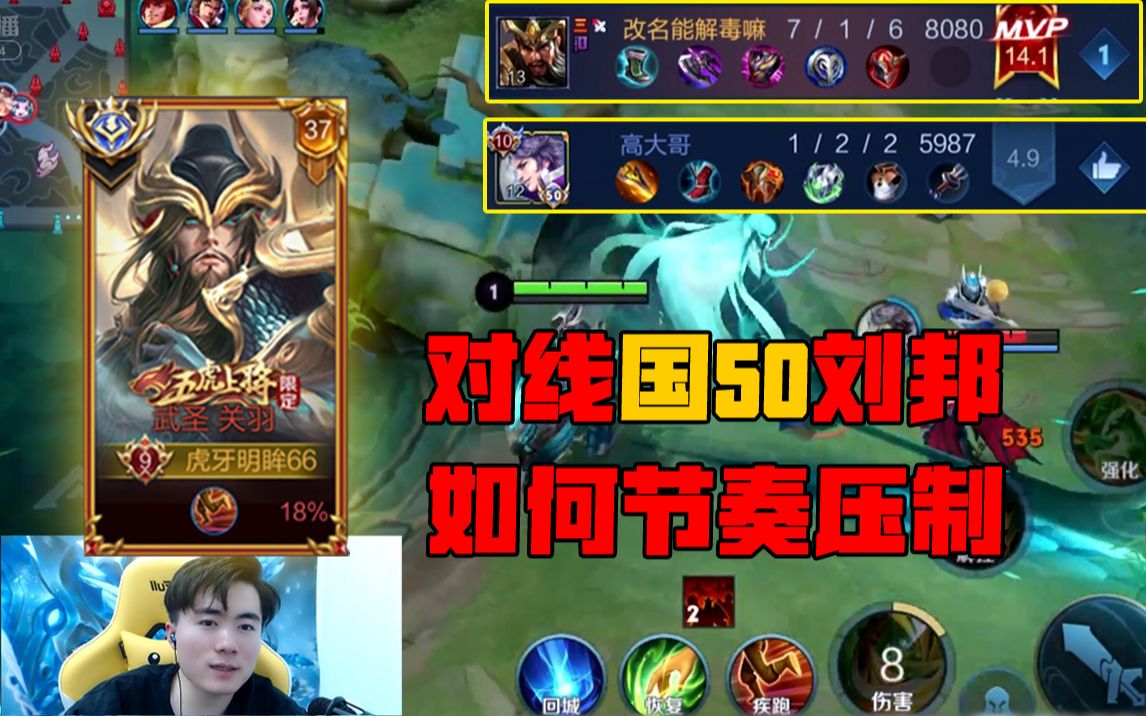 活动  【明眸关羽】48星排位对线50强刘邦,如何节奏压制取胜!