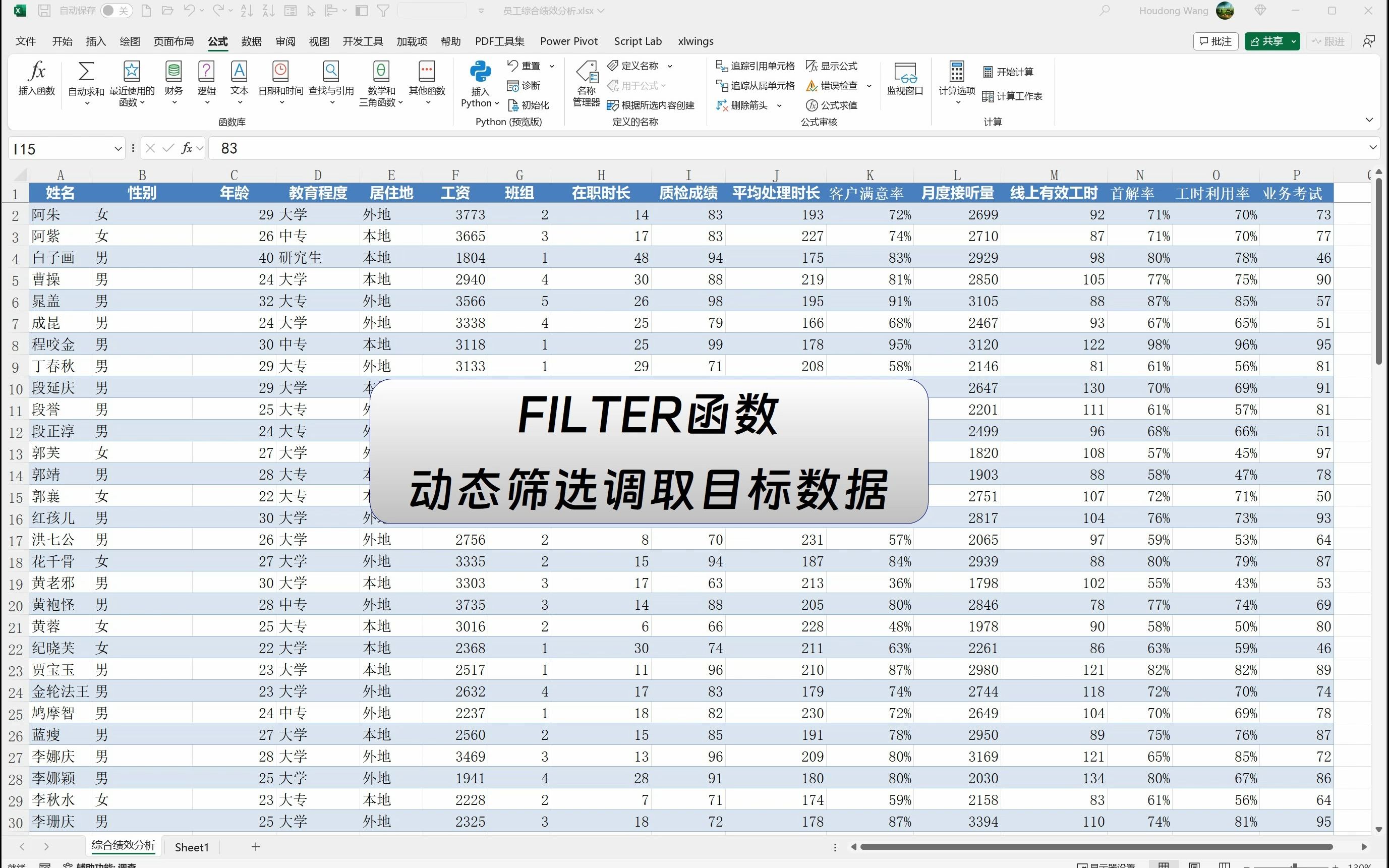 FILTER函数动态筛选调取目标数据哔哩哔哩bilibili