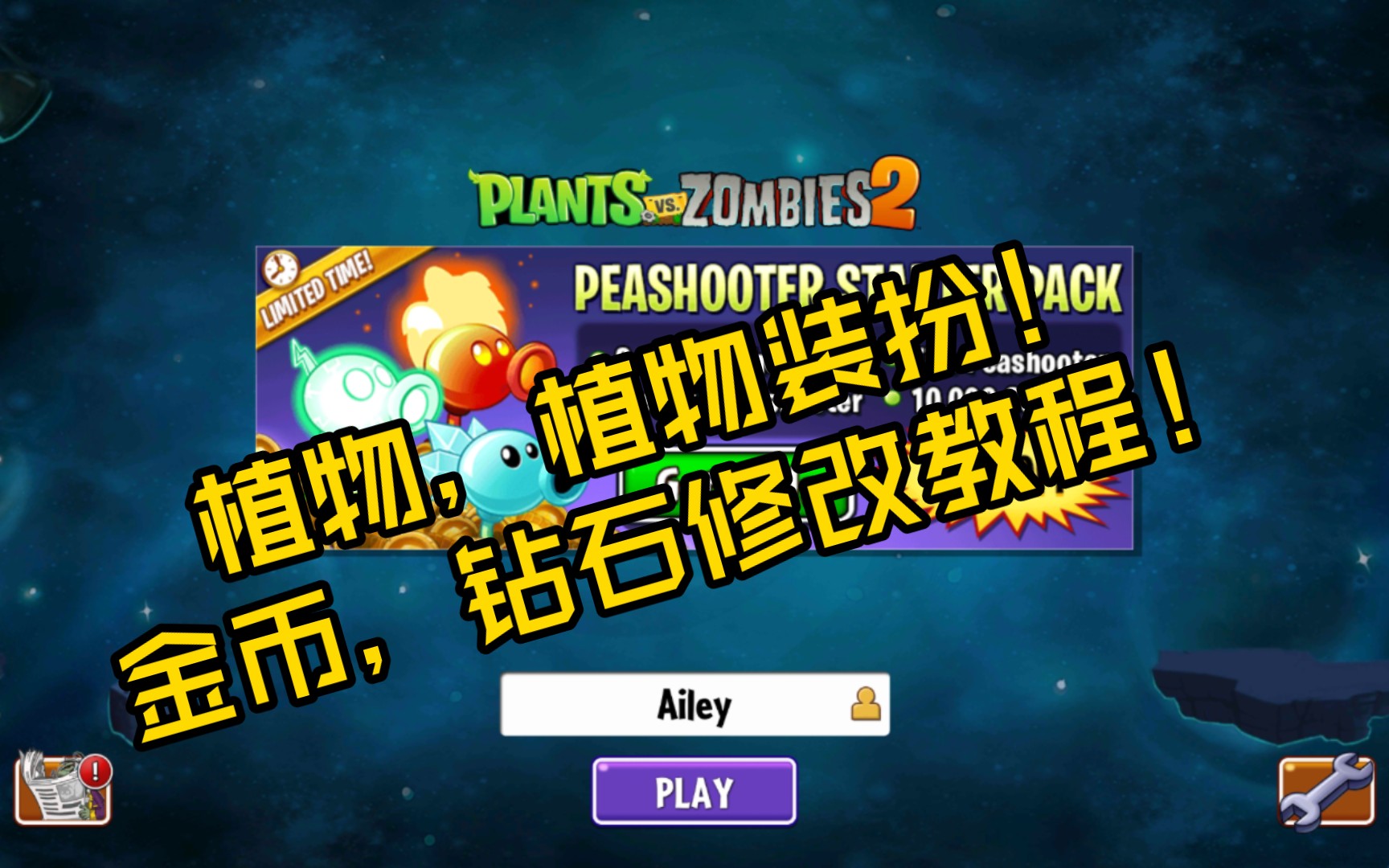 [图]PVZ2国际服修改教程（ios端可用）