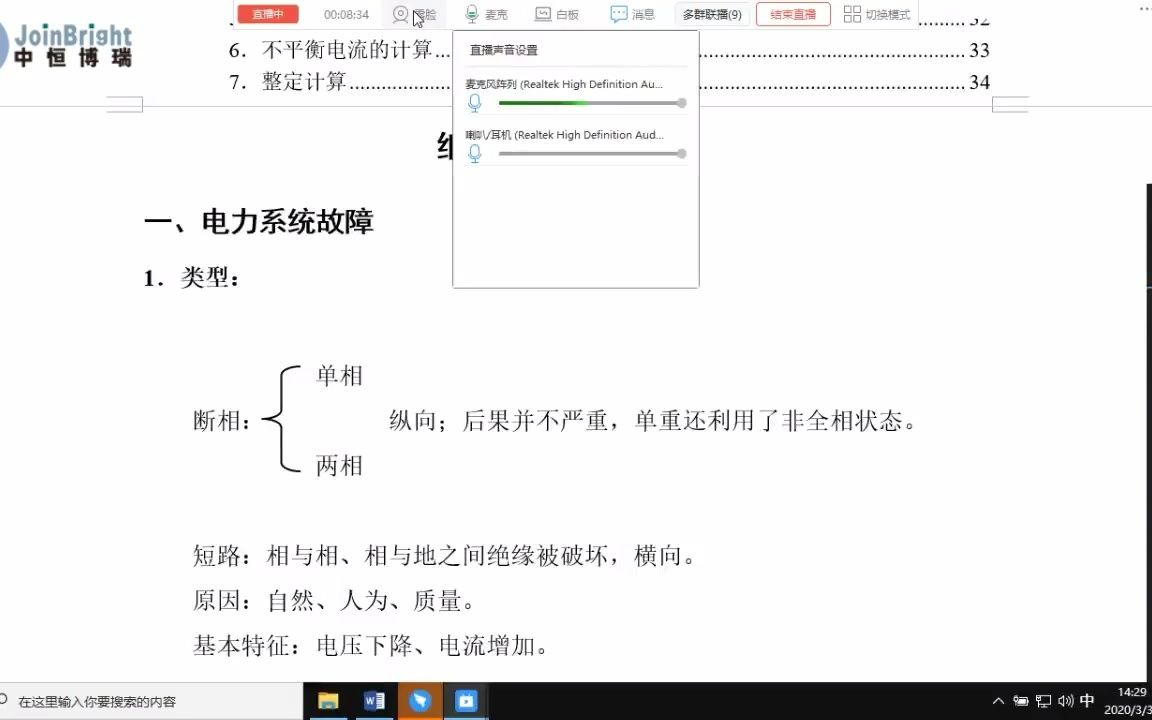 继电保护基本概念哔哩哔哩bilibili