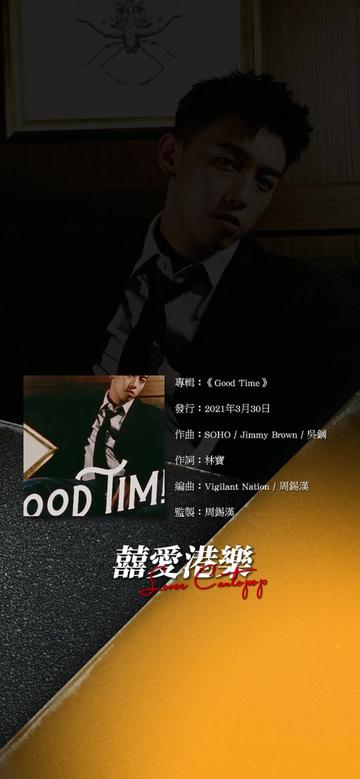 goodtime - #mc張天賦 #港樂 #粵語歌 #廣東歌