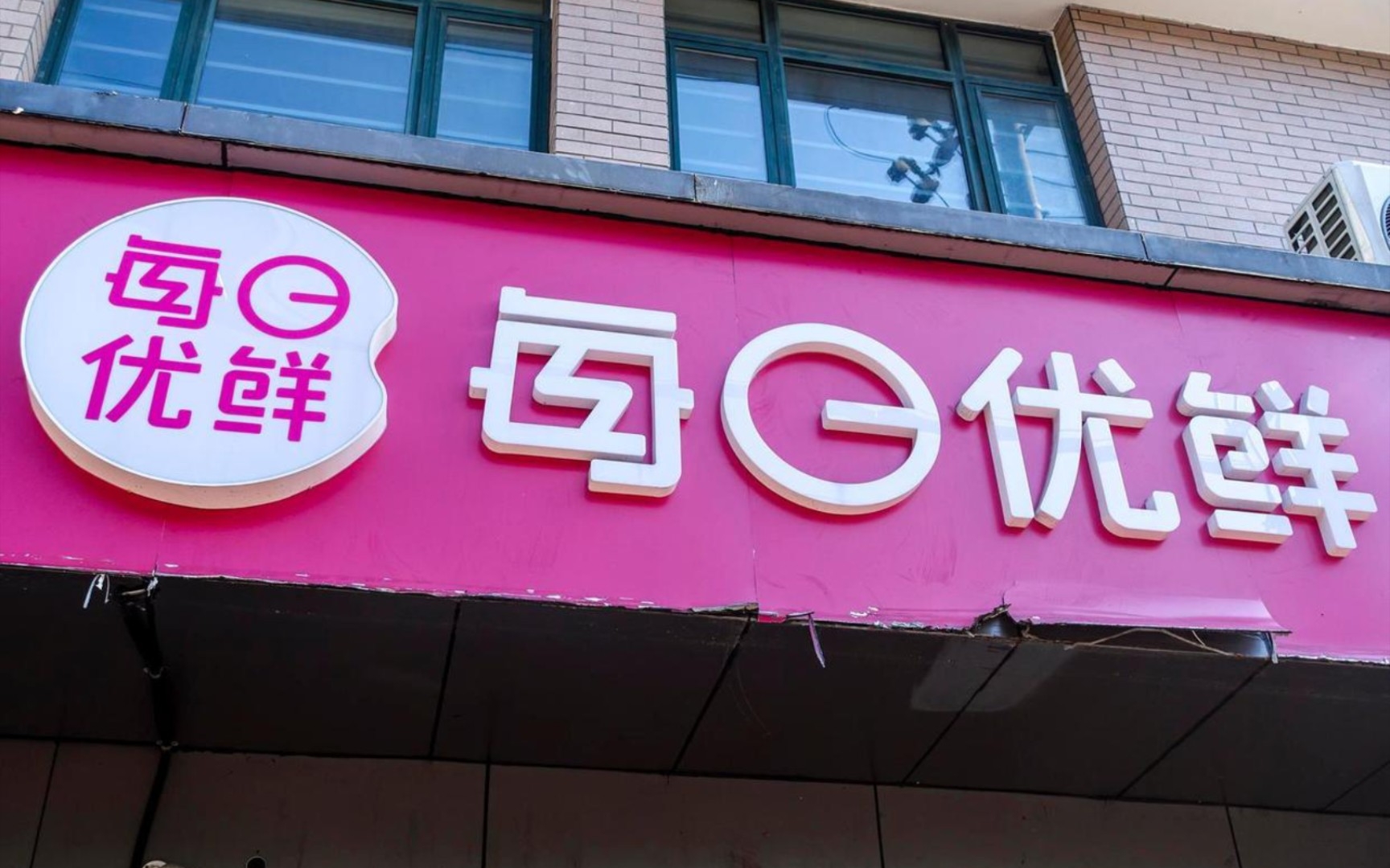 无法正常经营引发大量投诉,每日优鲜被北京市消协约谈
