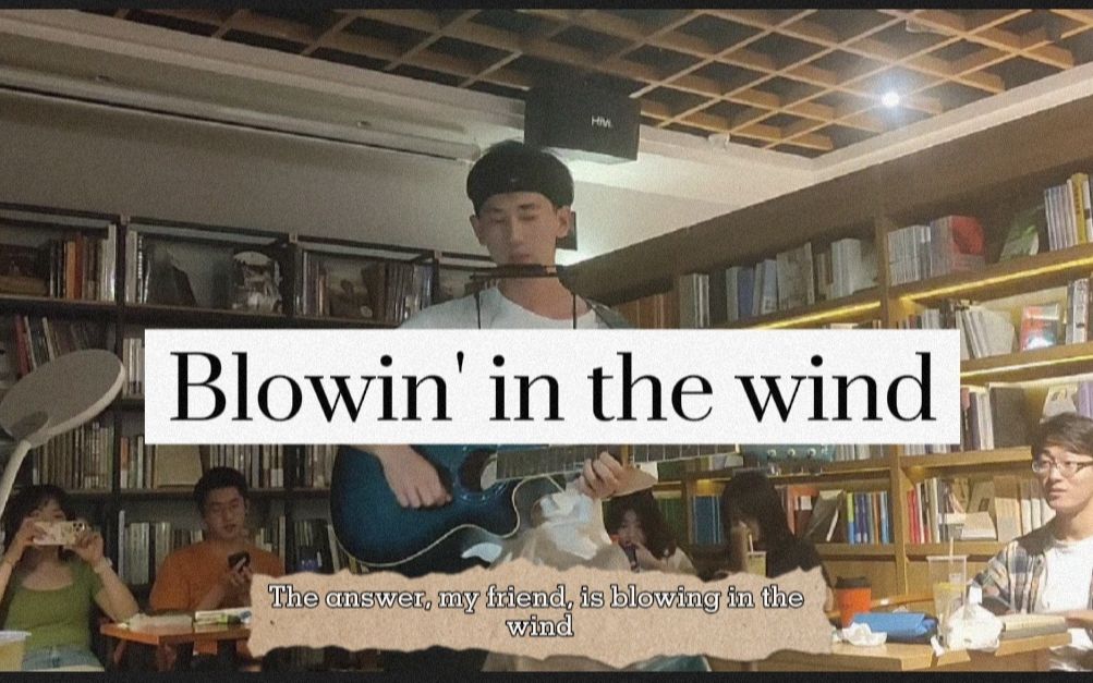 [图]Blowin' in the Wind : 鲍勃迪伦，在诗歌分享会上的，正确打开方式