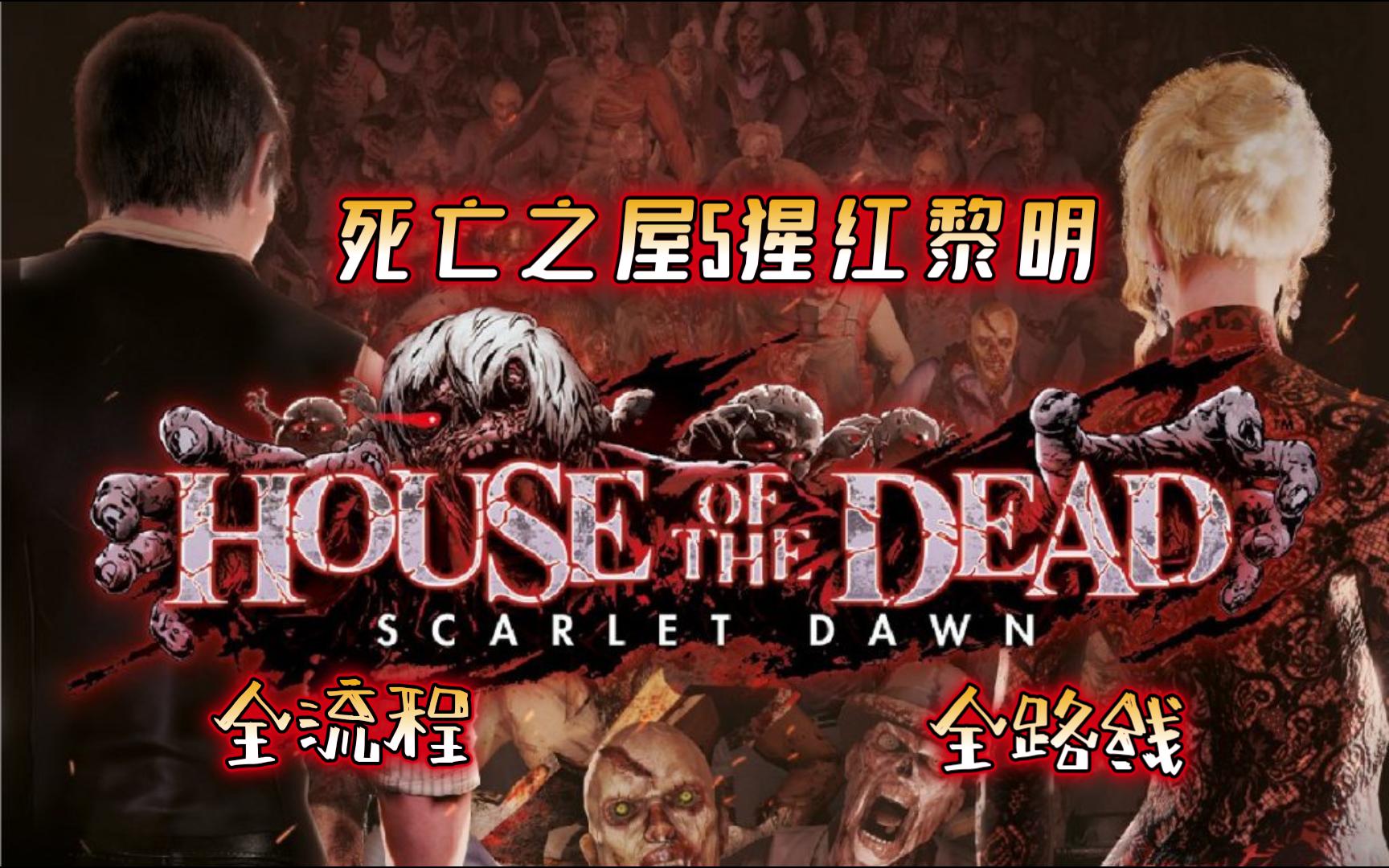 abyss dead house图片