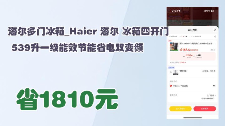 【省1810元】海尔多门冰箱Haier 海尔 冰箱四开门539升一级能效节能省电双变频哔哩哔哩bilibili