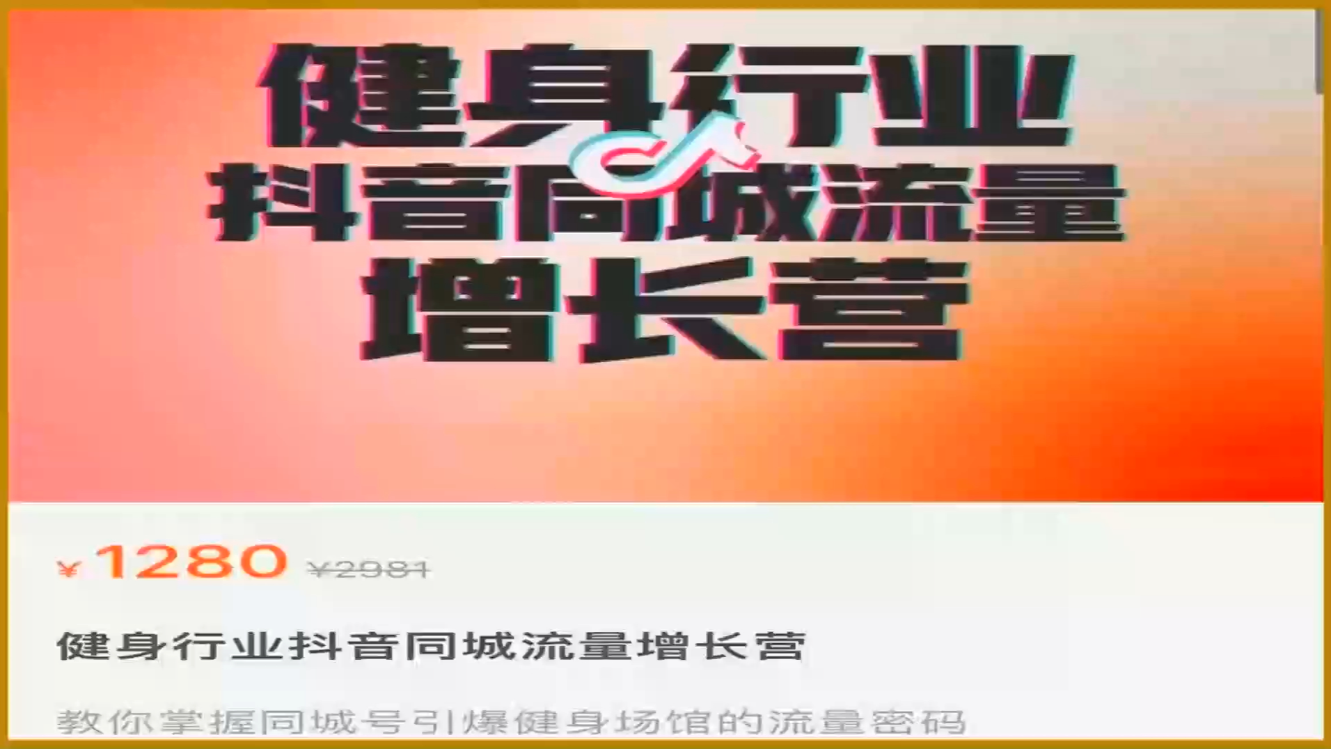 健身行业抖音同城流量增长营哔哩哔哩bilibili