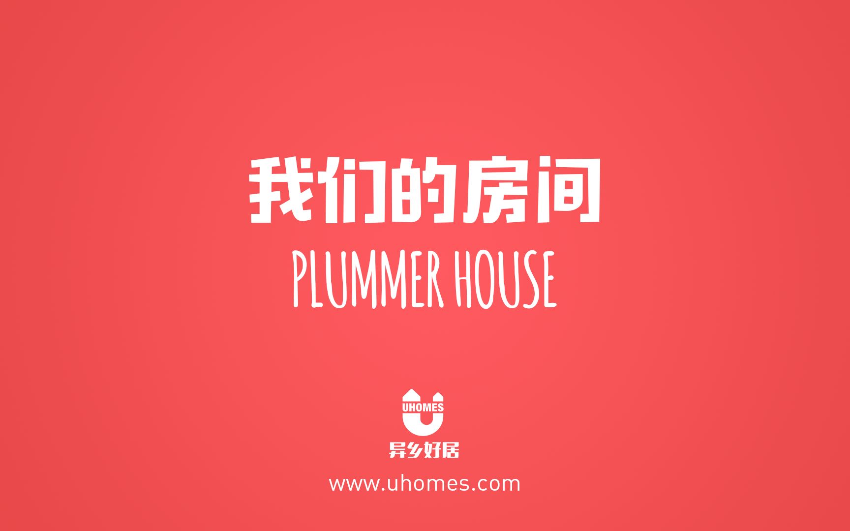 英国纽卡斯尔租房 | 带你走进Plummer House公寓哔哩哔哩bilibili