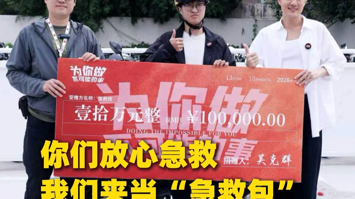 “你们放心急救，我们来当‘急救包’”！吴克群来南京：让更多人看见“急救侠”