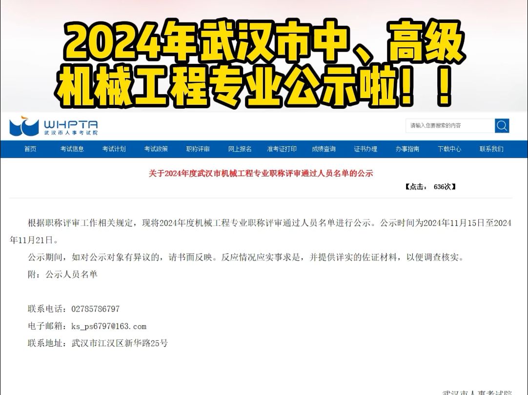 2024年武汉市中、高级机械工程专业公示啦!!哔哩哔哩bilibili