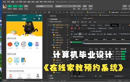 计算机毕业设计之家教预约小程序 微信小程序开发哔哩哔哩bilibili