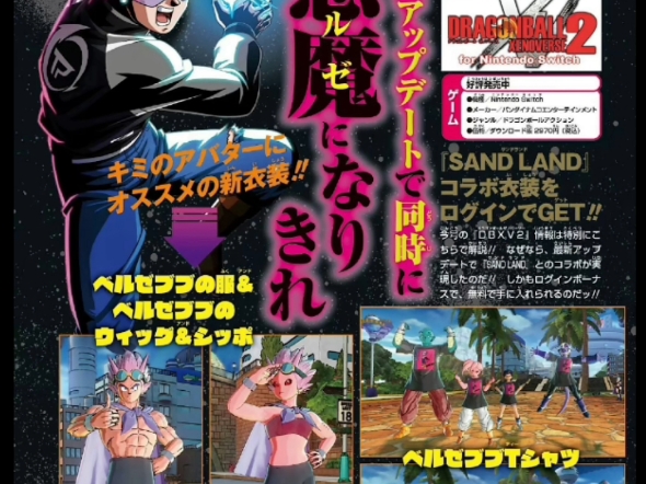 龙珠超宇宙2最新dlc,情报图公开
