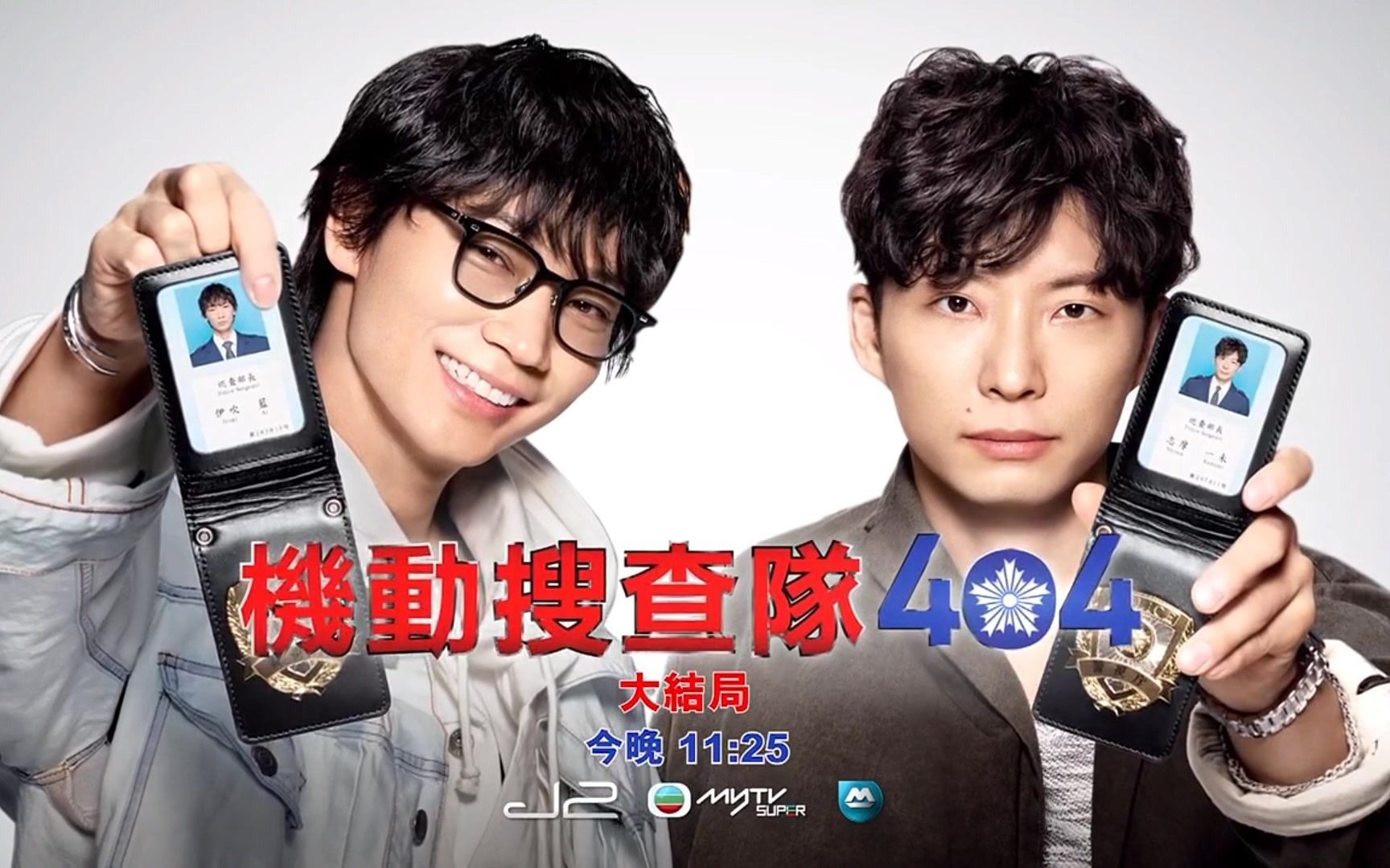 【tvb-j2粤语】机动搜查队404 大结局 pv