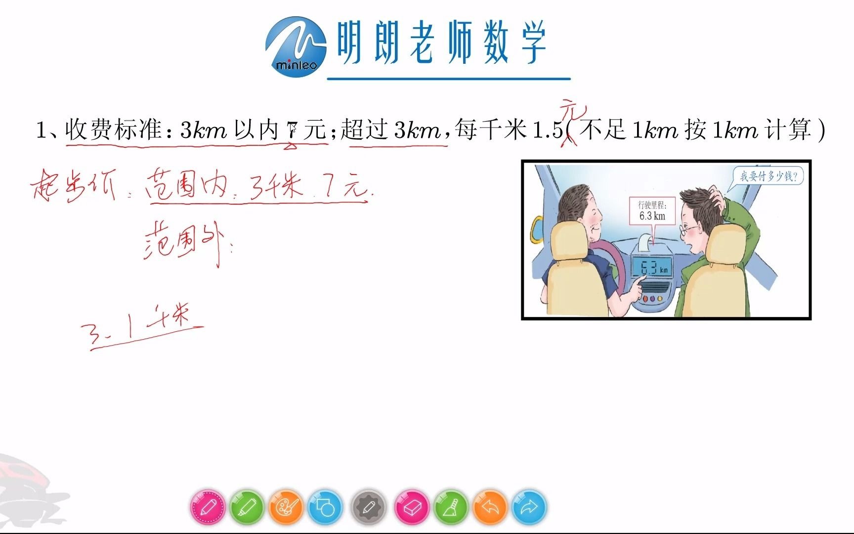 R.五年级数学上册分段计费应用题哔哩哔哩bilibili