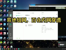 Descargar video: 最简单的异地组网，内网穿透，速度可达百兆